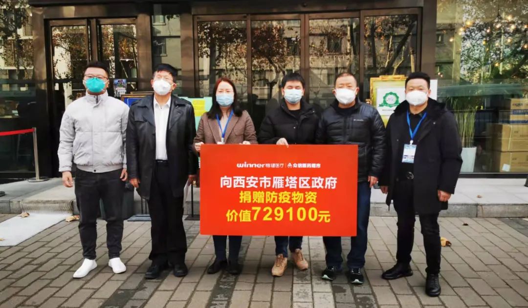 眾信醫(yī)藥捐贈百萬防疫物資，助力西安疫情防控！