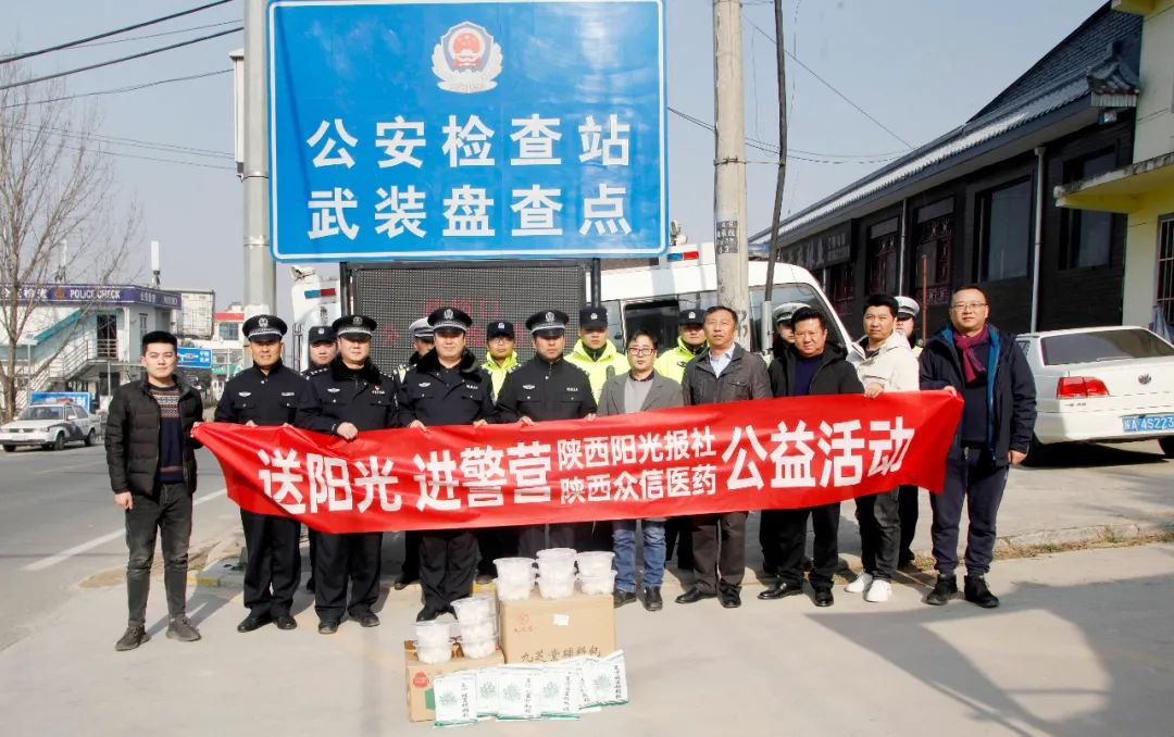 攜手陽光報社“送陽光，進警營”公益活動！