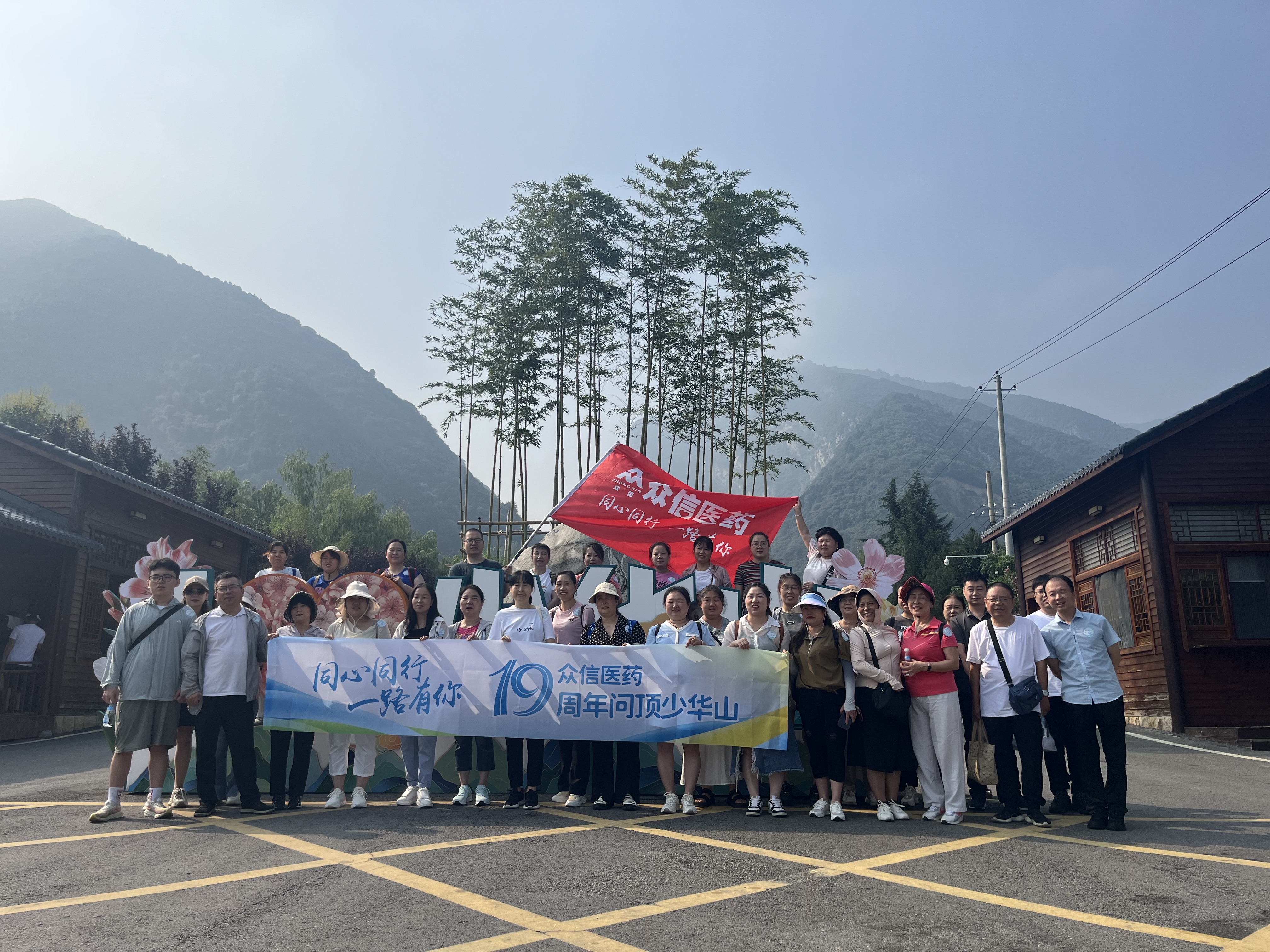 眾信醫(yī)藥開展少華山團建，感恩有你